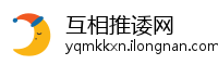互相推诿网